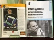 В КЦ «Яковлевское» провели мероприятие  Стив Джобс и история успеха компании Apple